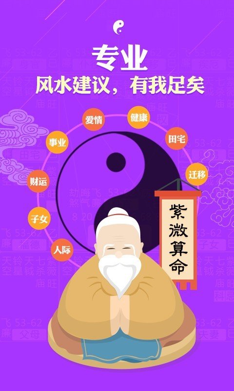 八字算命紫微斗数占卜截图1