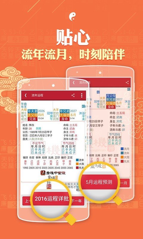 八字算命紫微斗数占卜截图2