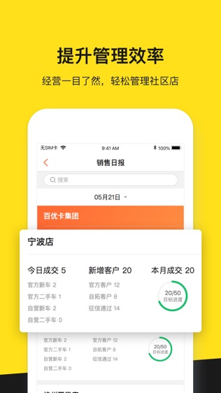 弹个车商家版截图3