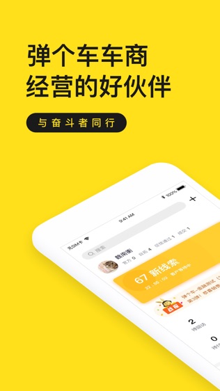 弹个车商家版截图1