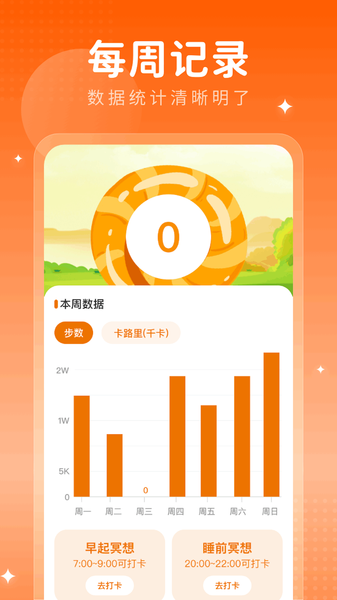 吉祥计步截图4