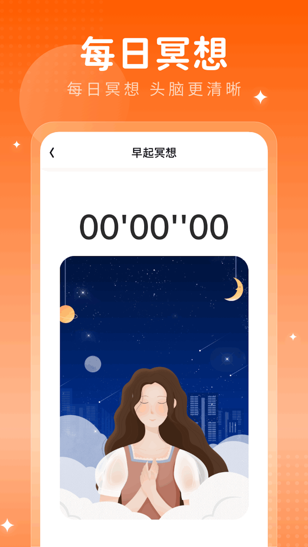 吉祥计步截图2