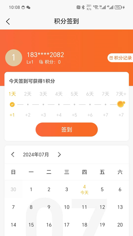 溜冰情缘app截图4