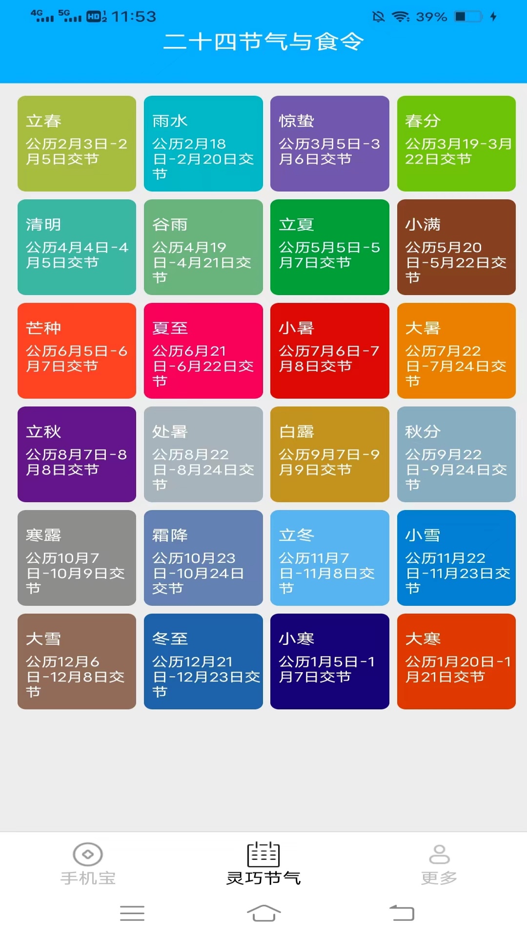 灵巧手机宝截图2