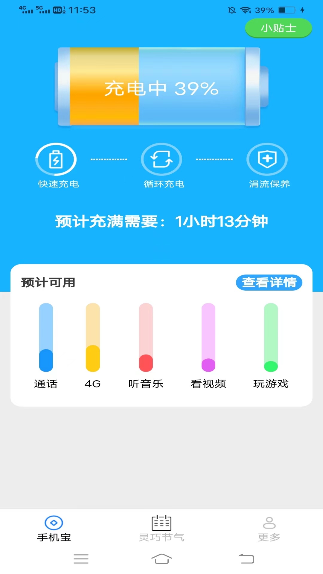 灵巧手机宝截图1