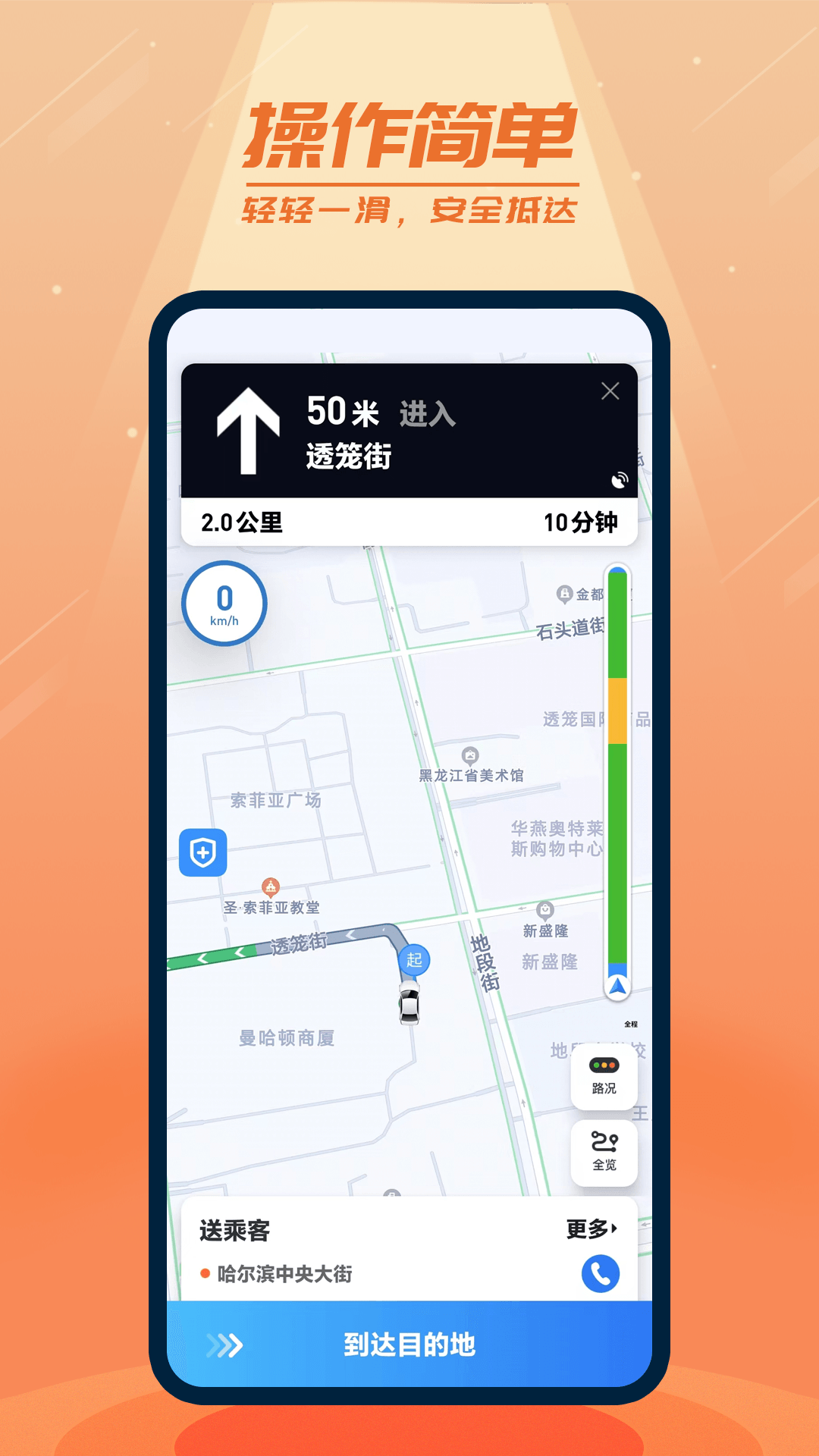 二百出行司机端截图2