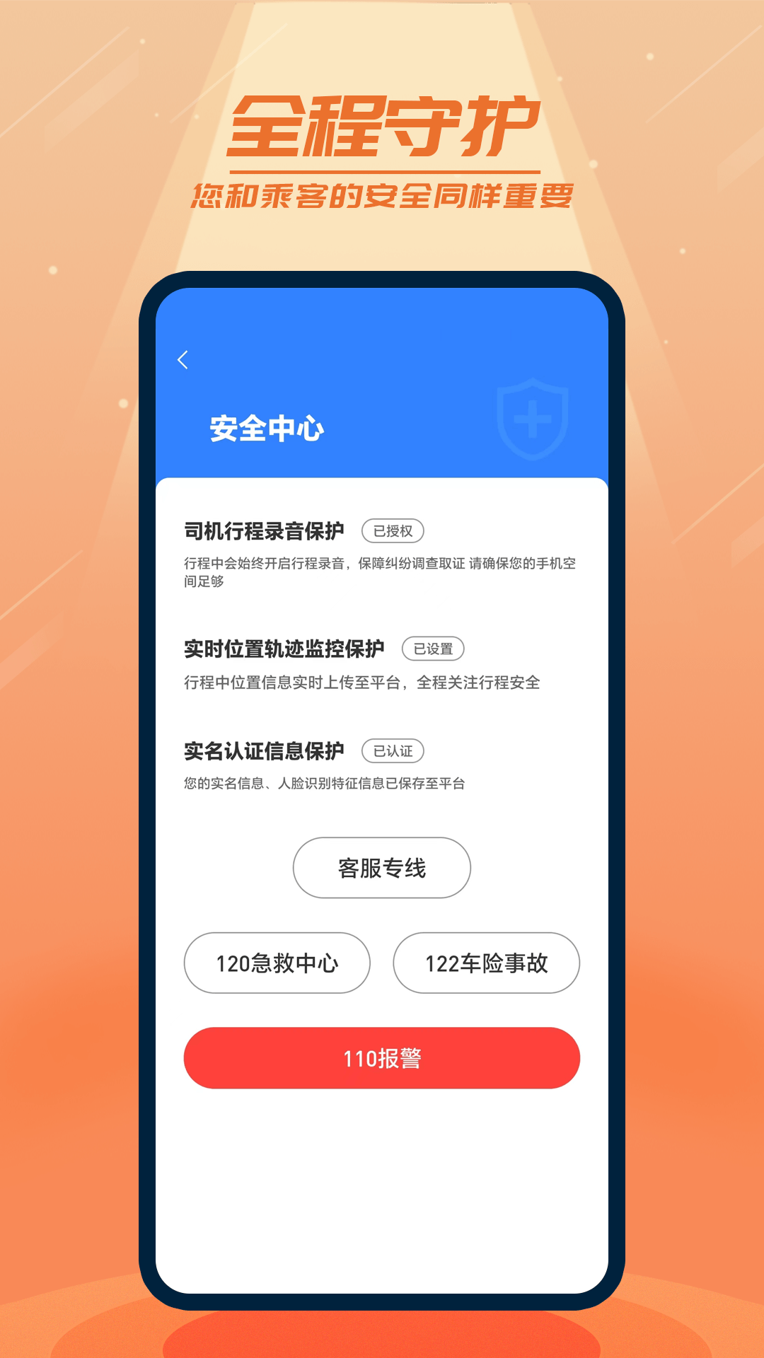 二百出行司机端截图4