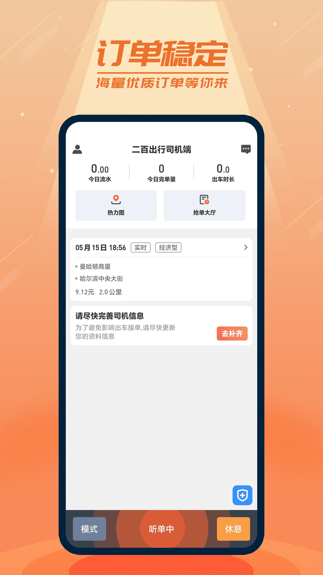 二百出行司机端截图1