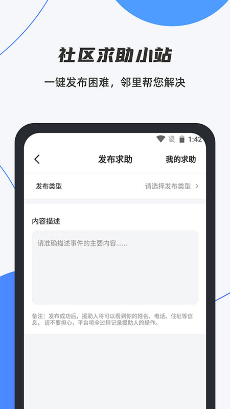 数智平安截图3