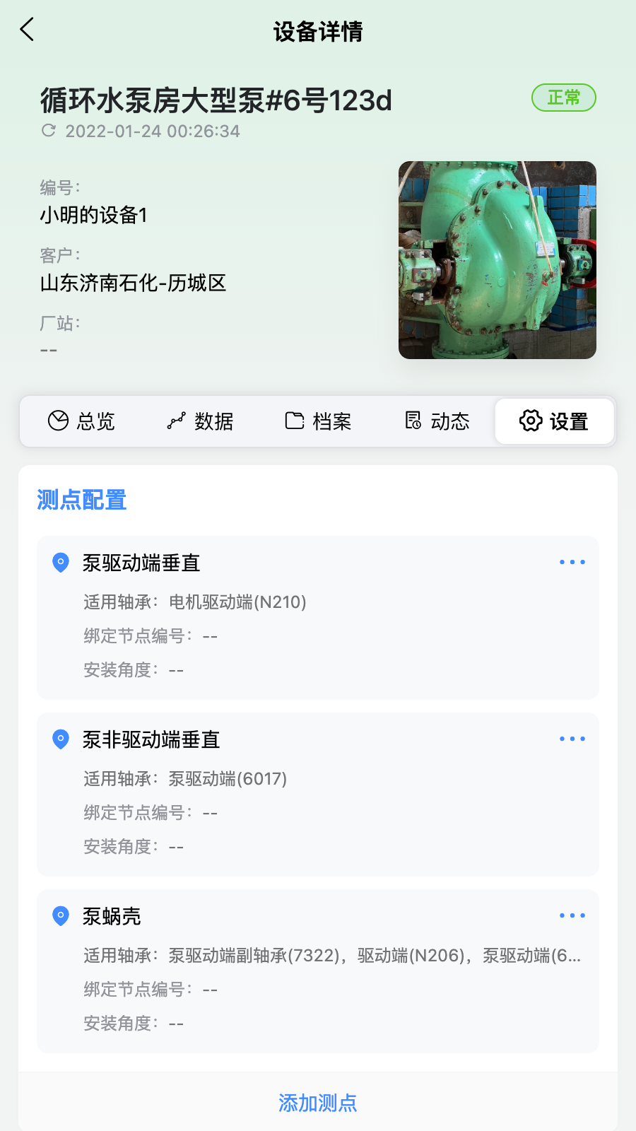 设备健康宝厂商版截图2