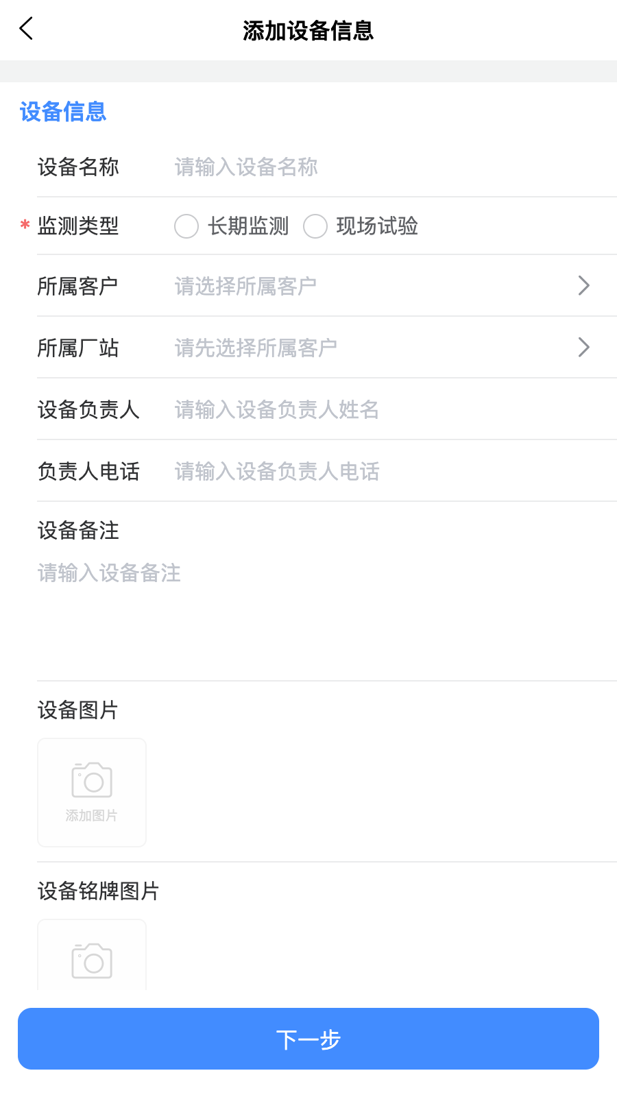 设备健康宝厂商版截图3