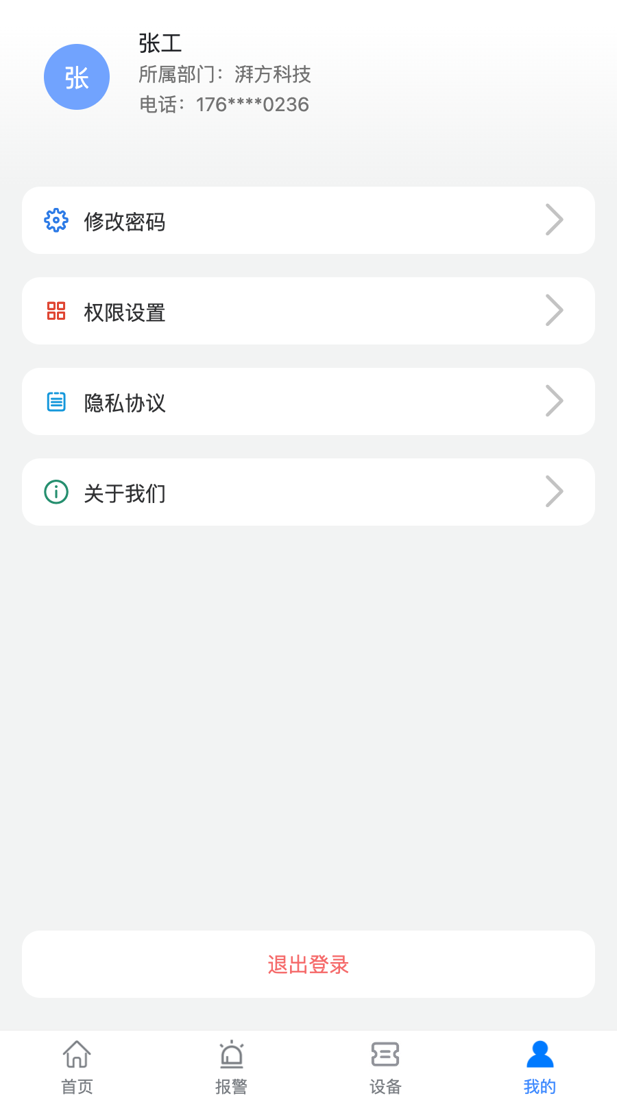 设备健康宝厂商版截图4