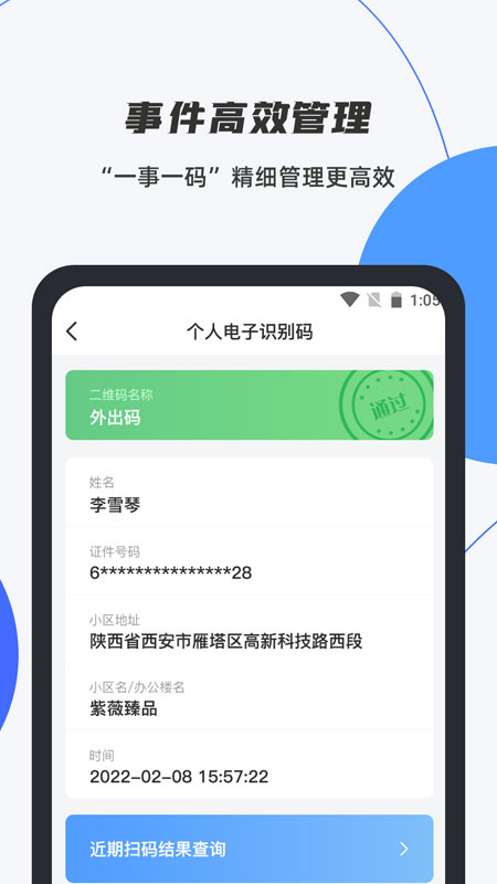 数智平安截图2