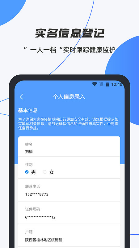 数智平安截图1