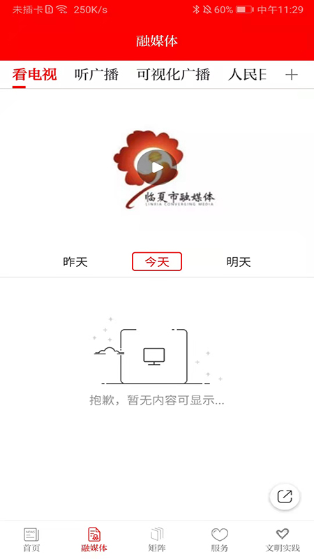 新临夏截图2