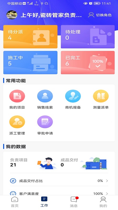 简一美好家截图2