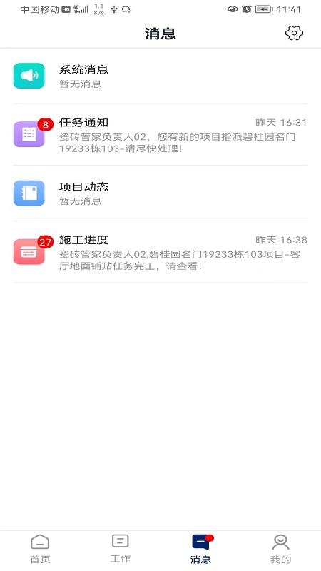 简一美好家截图3