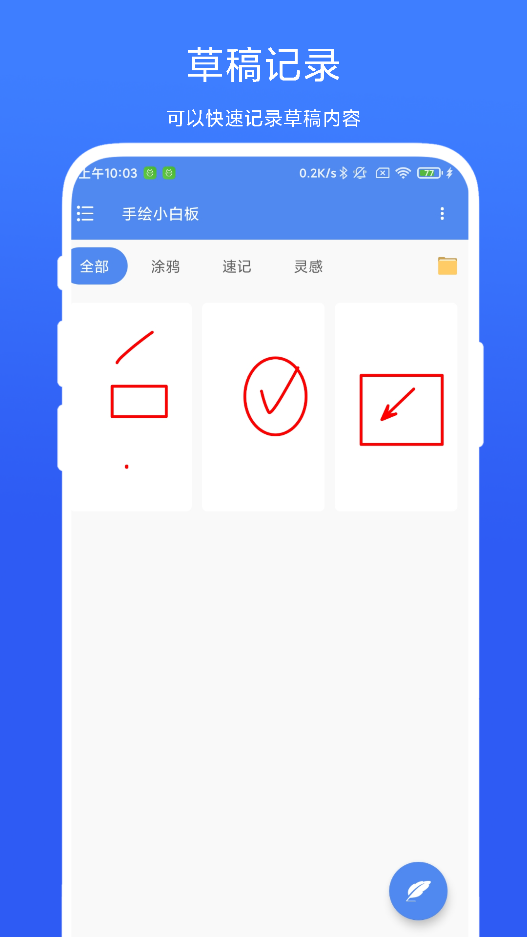 手绘小白板截图4