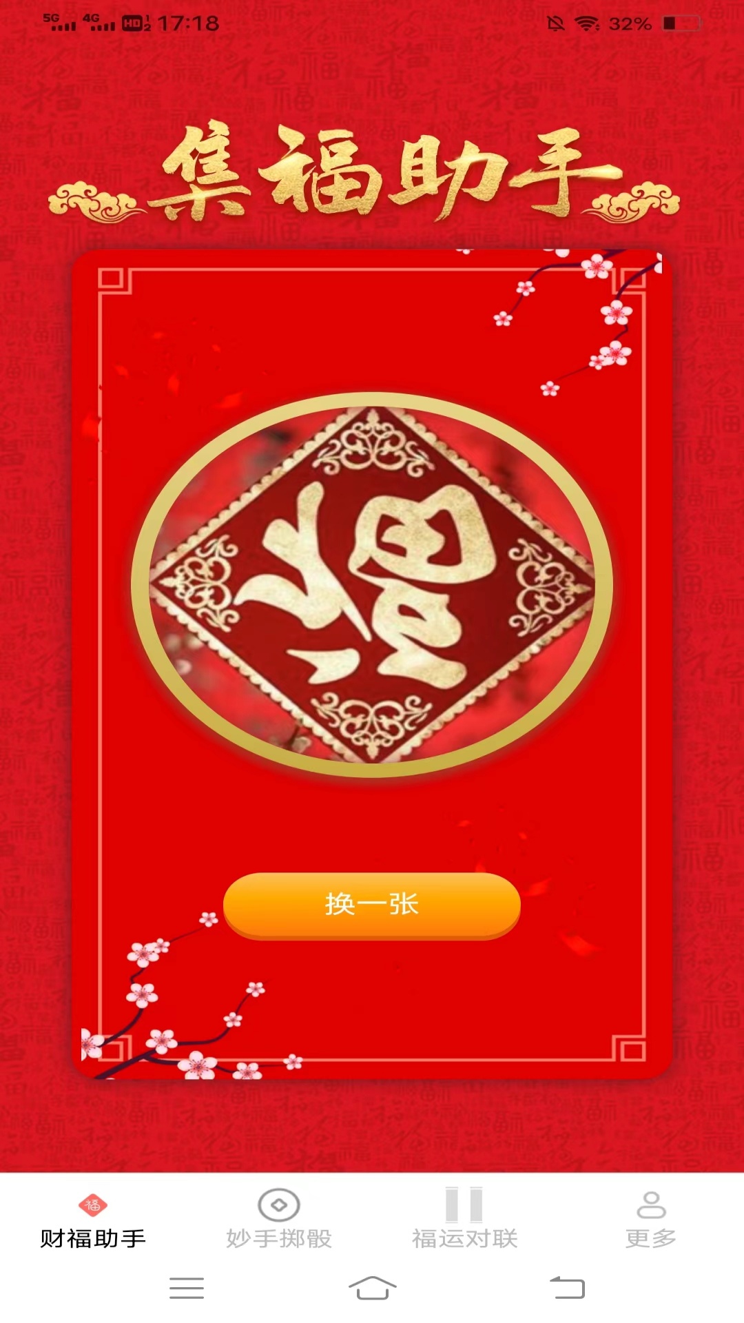 妙手财福截图2