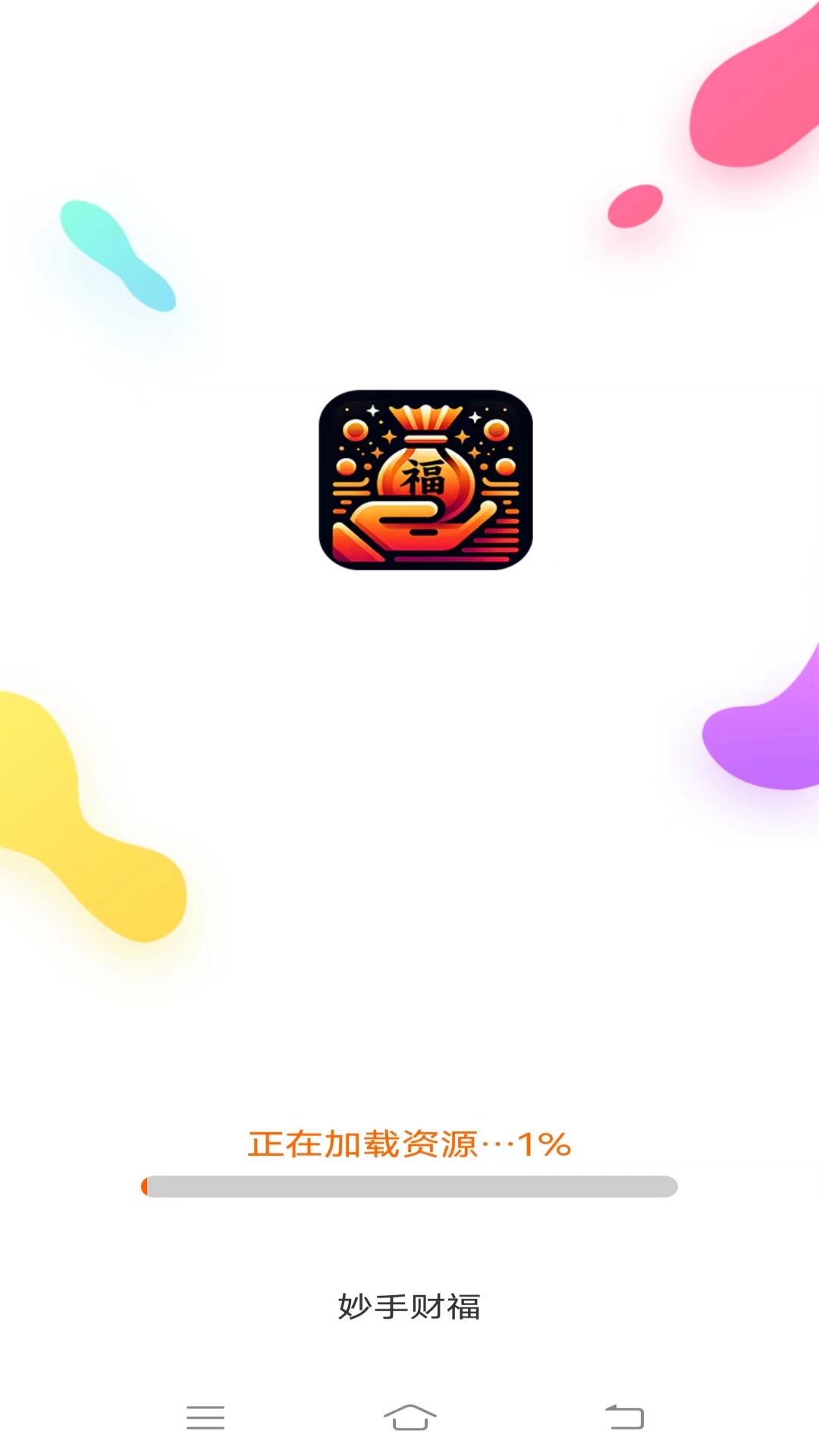 妙手财福截图1