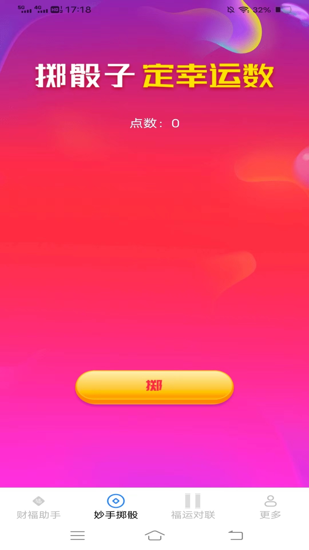 妙手财福截图3