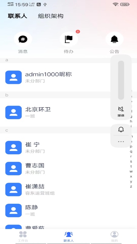 雄安智慧环卫截图1