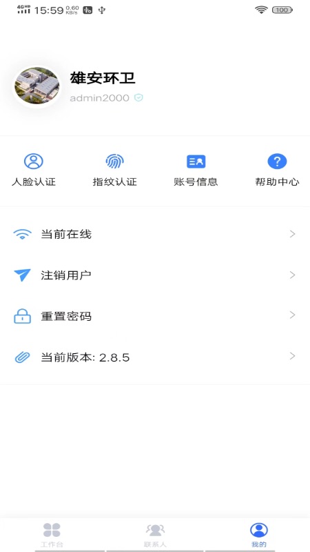 雄安智慧环卫截图2