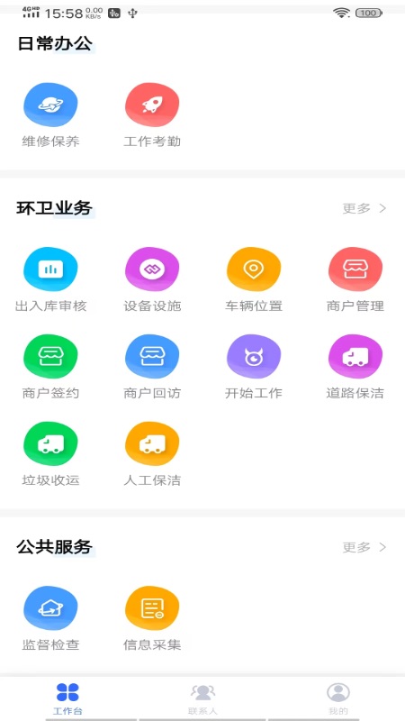 雄安智慧环卫截图3