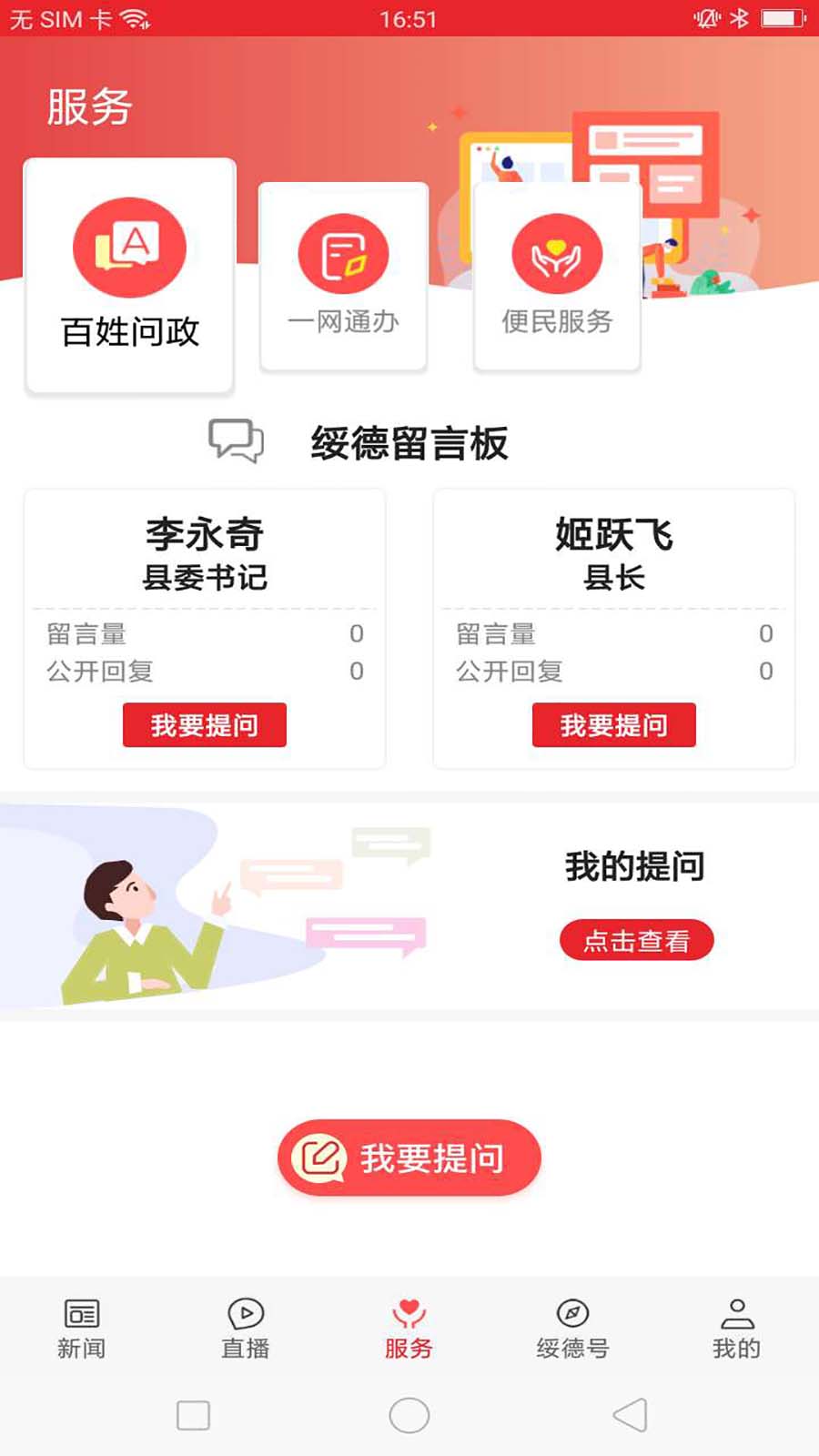 爱绥德截图4