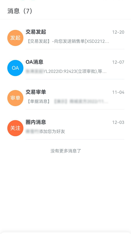 钢数云截图2