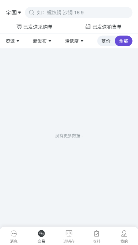钢数云截图3