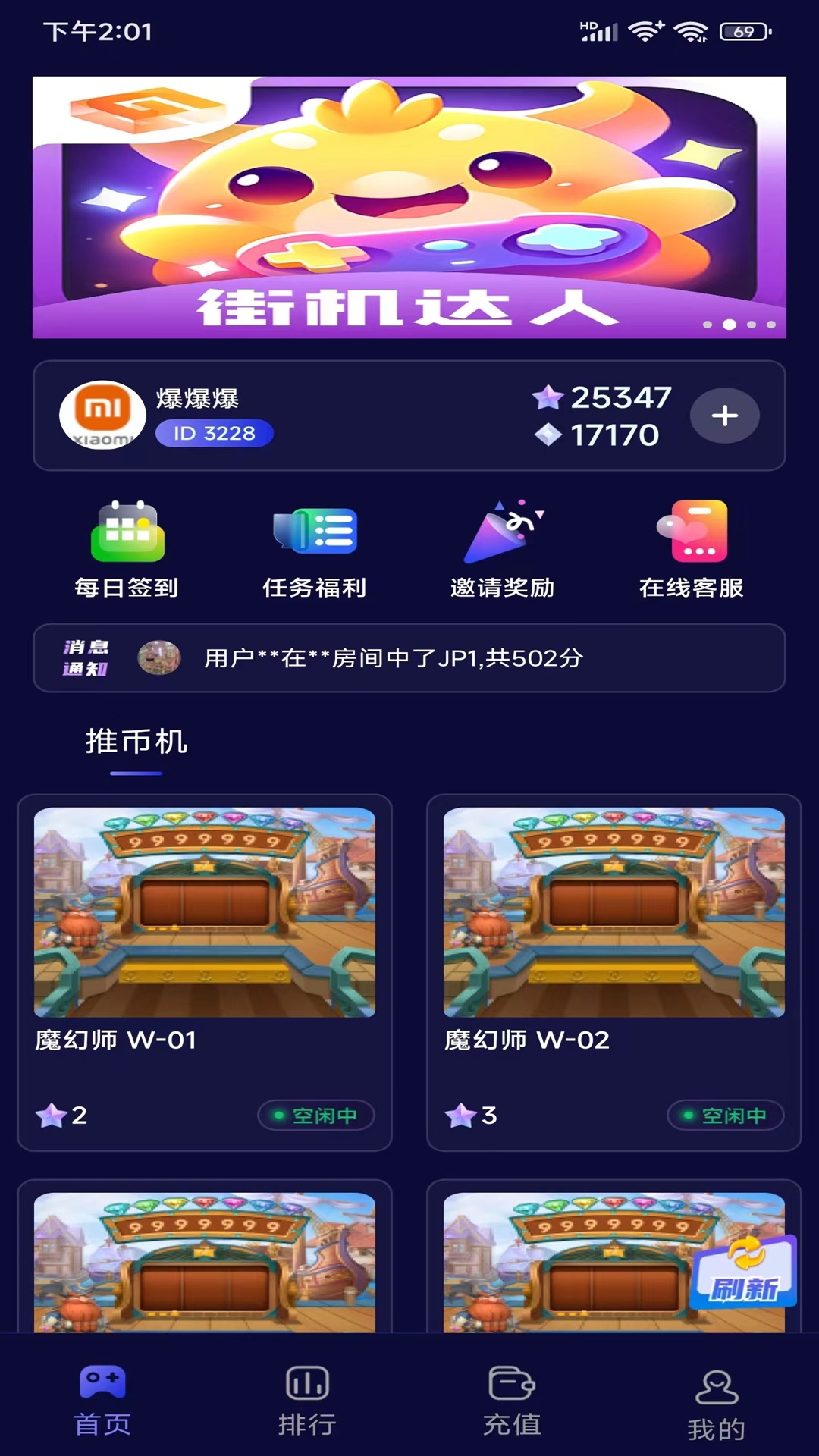 街机达人截图1