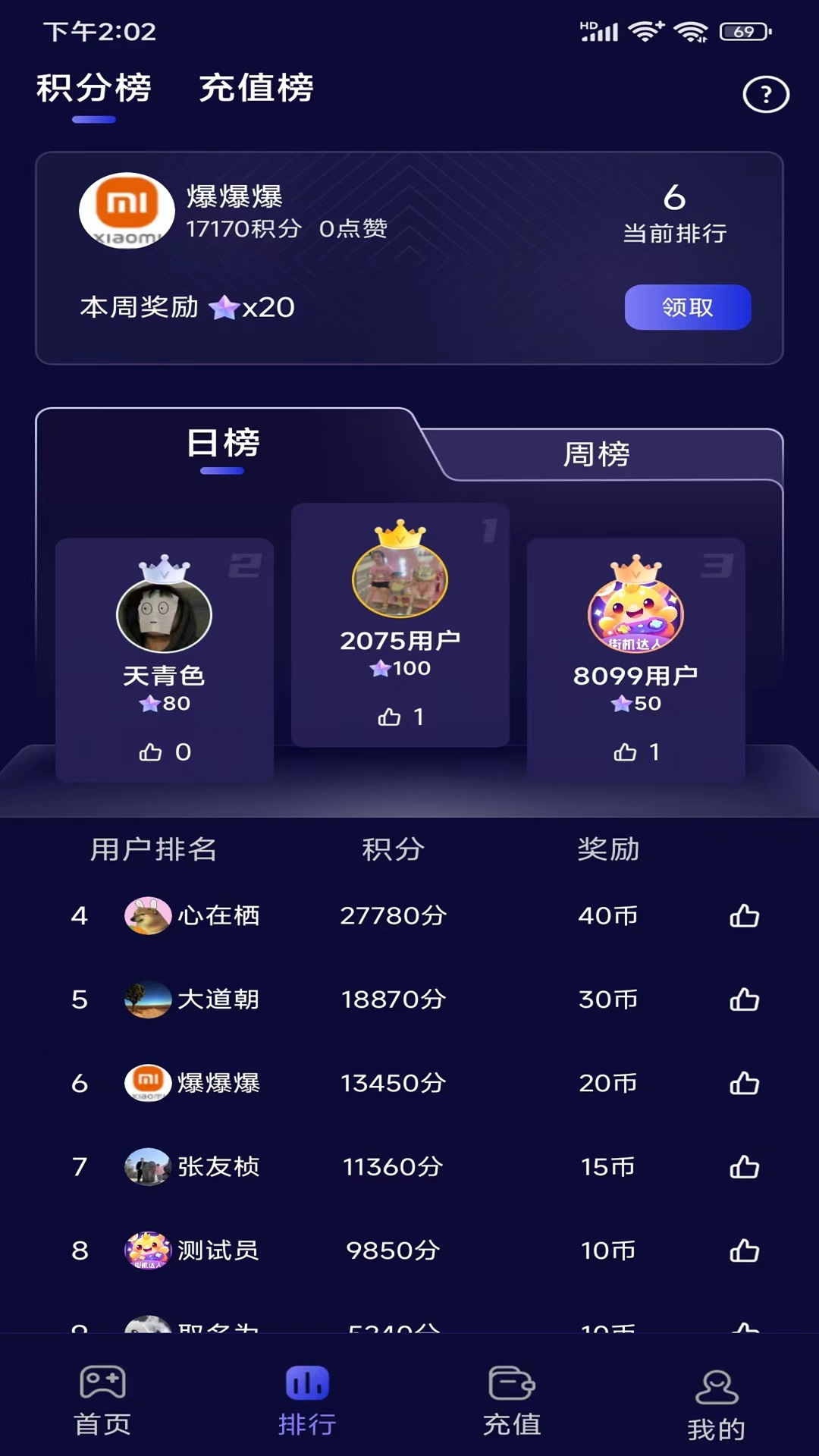 街机达人截图2