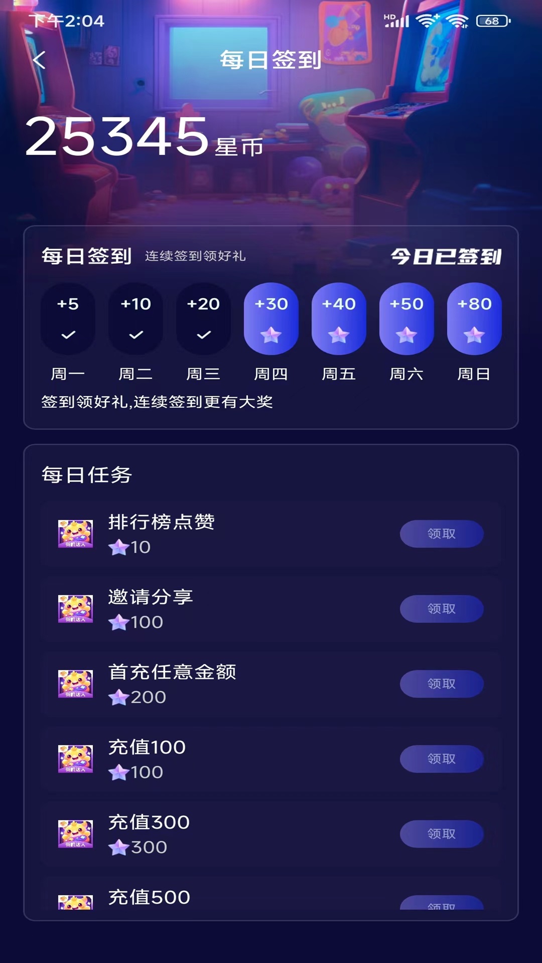 街机达人截图3