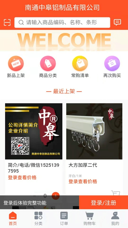 窗帘轨道截图3