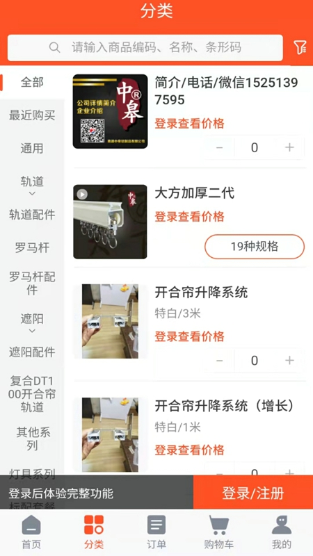 窗帘轨道截图4