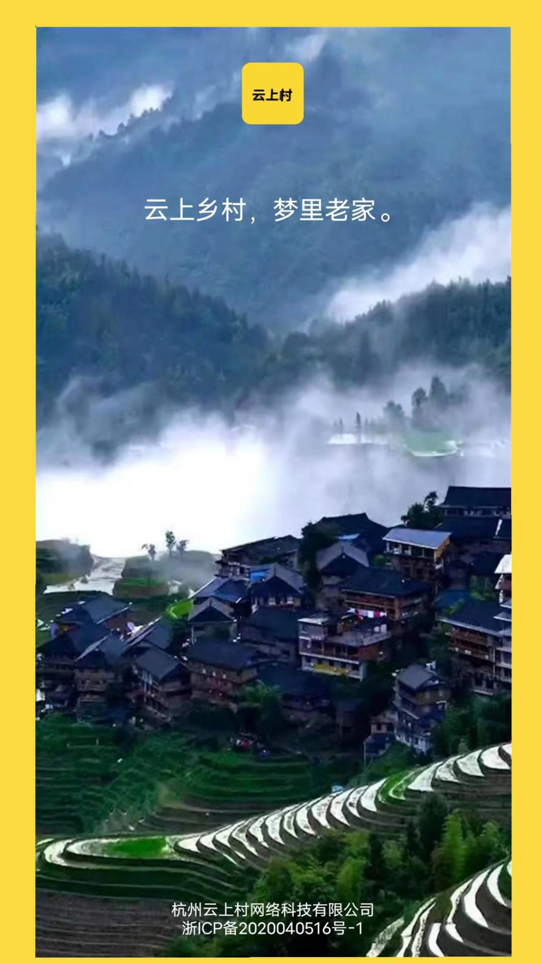云上村截图1