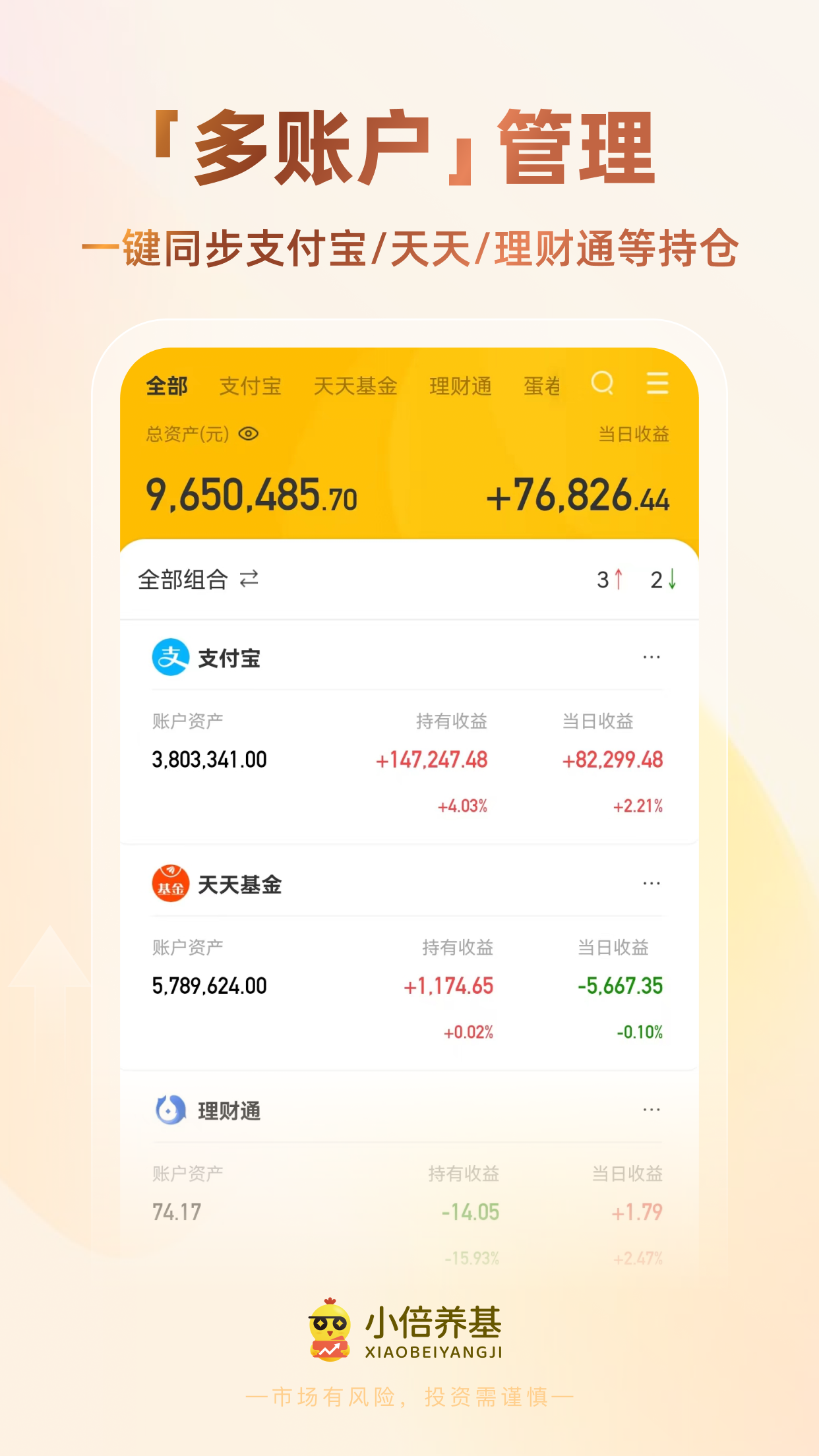 小倍养基截图3