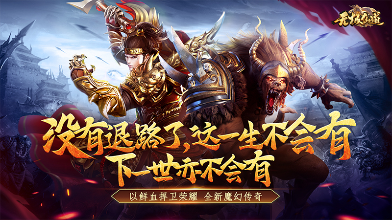 无极仙道截图1