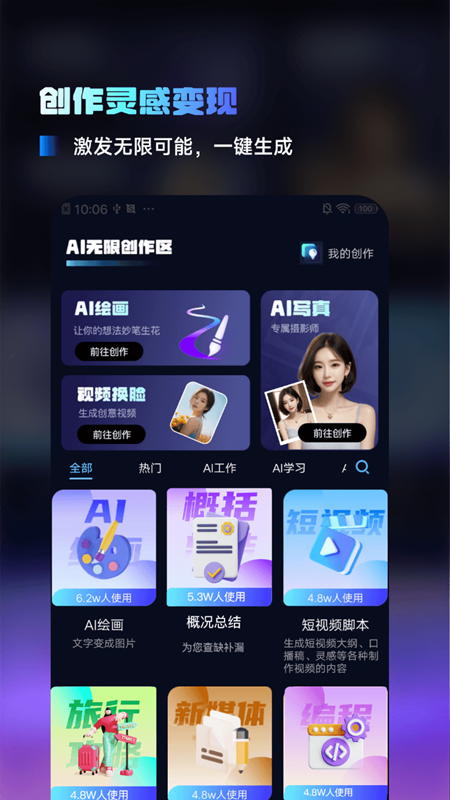 ai百科小能手截图5