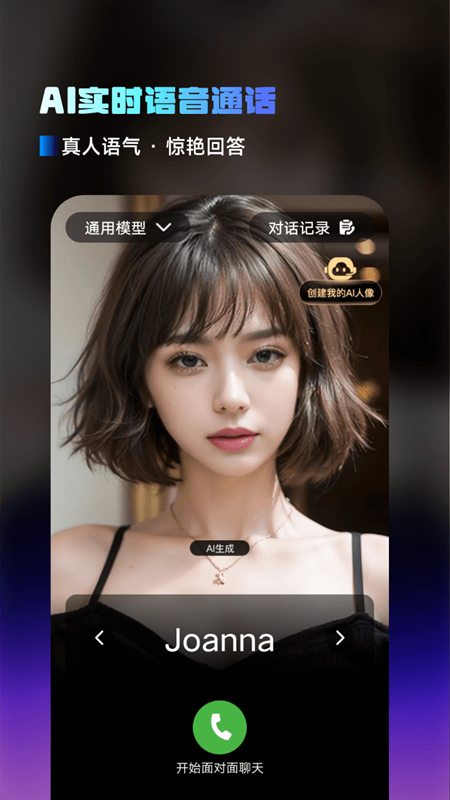 ai百科小能手截图3