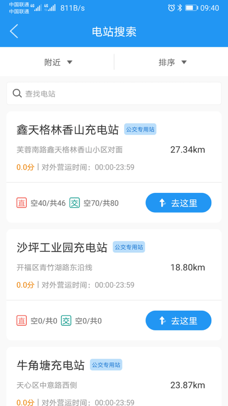 湘行能源截图3