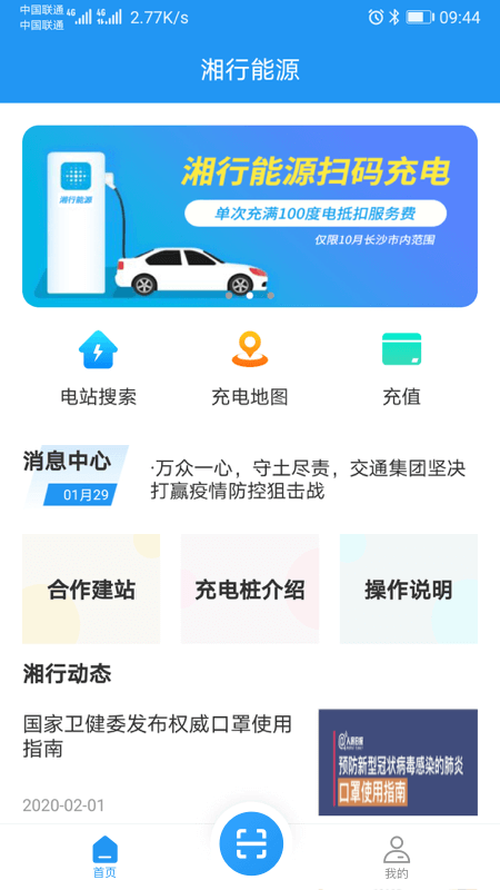 湘行能源截图1