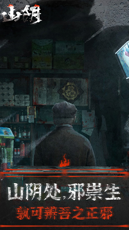 山阴截图4
