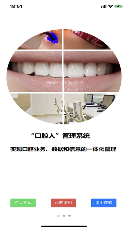 口腔人截图1