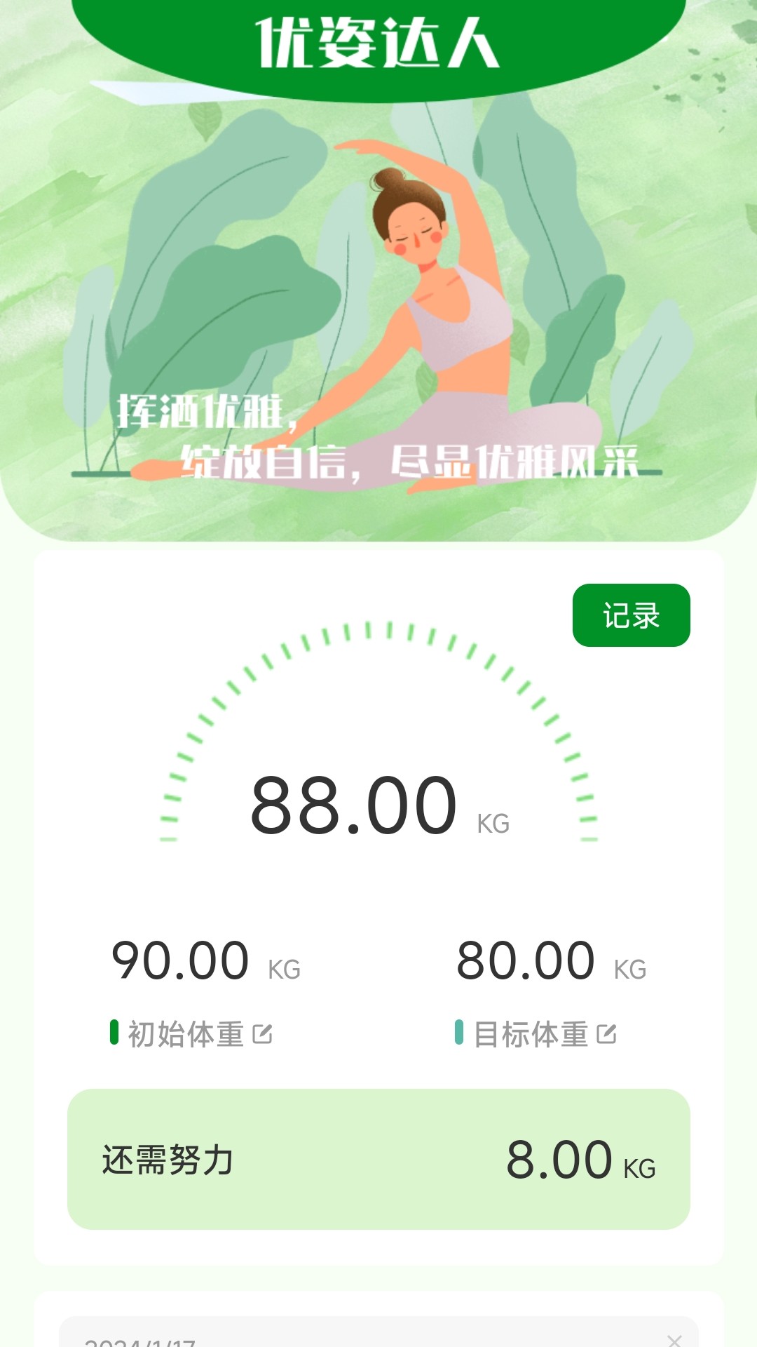 优姿达人截图1
