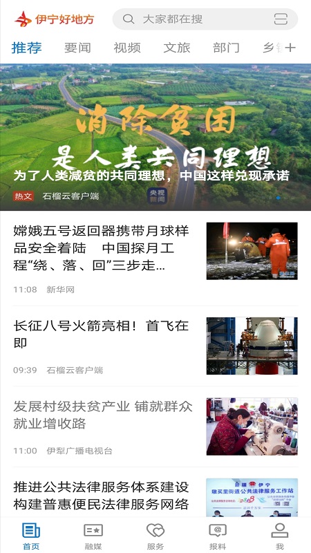 伊宁好地方截图2