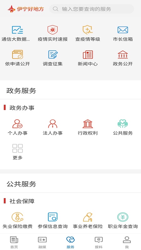 伊宁好地方截图3
