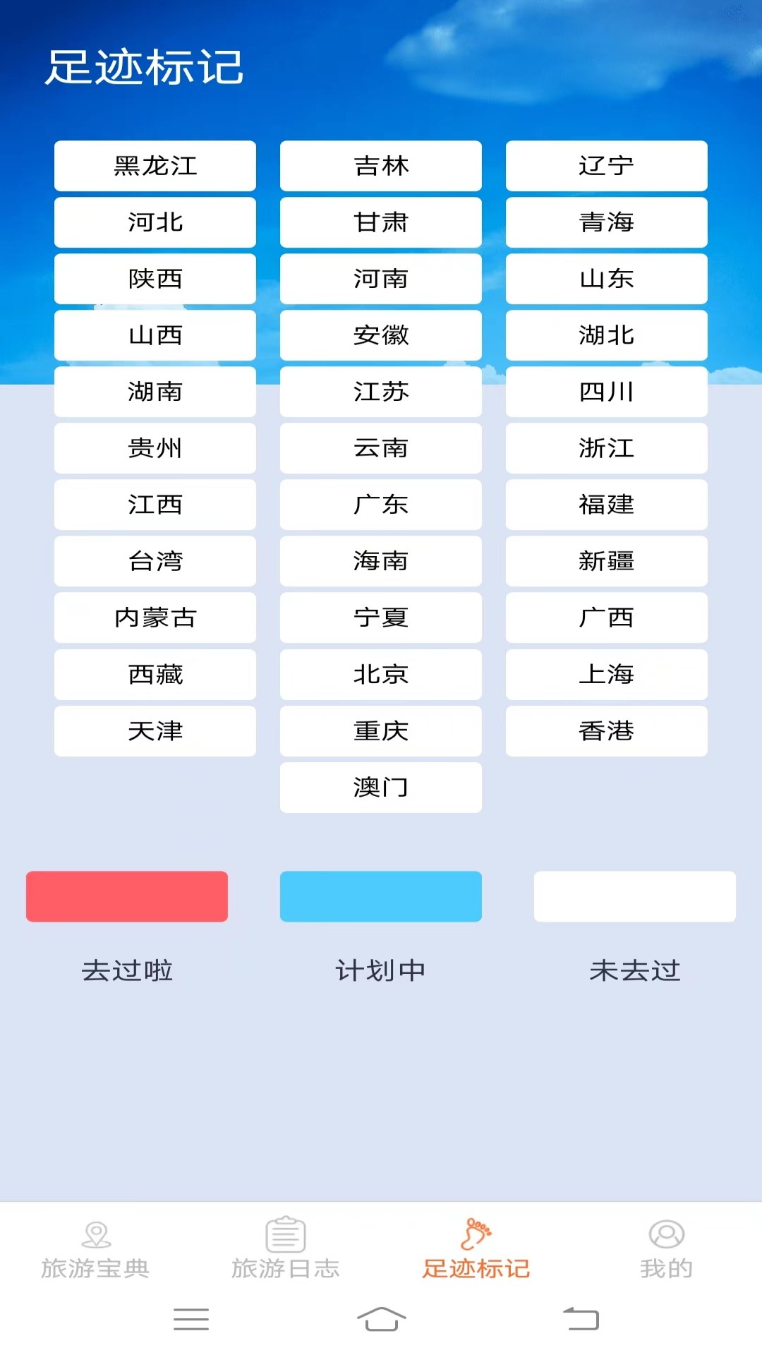 旅行点点截图3