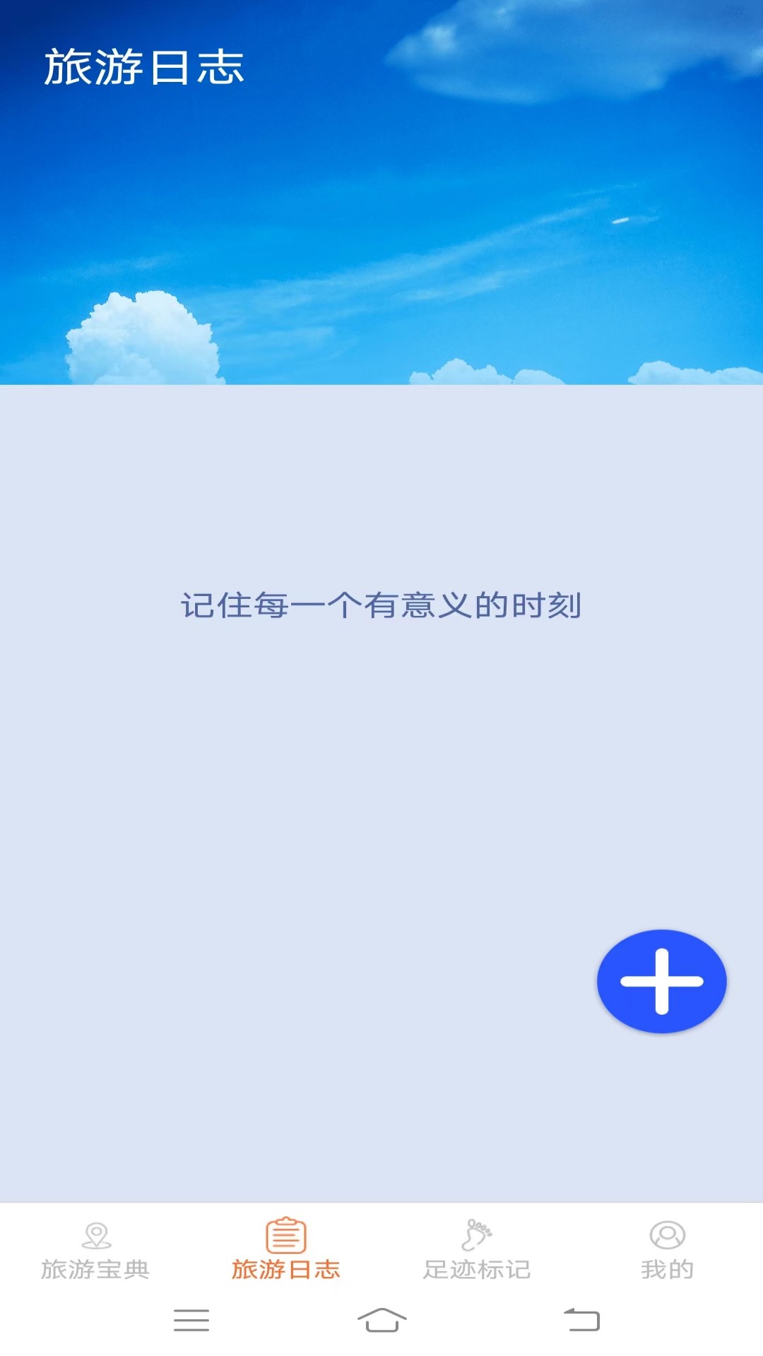 旅行点点截图2